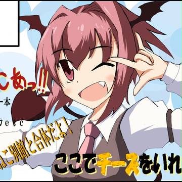 【東方】サークルカット【神居祭5】