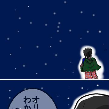 中学生の星座観察なんてこんなもん…
