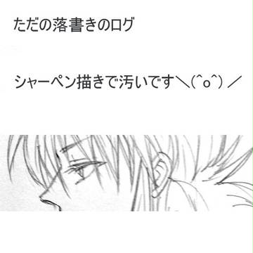 落書き