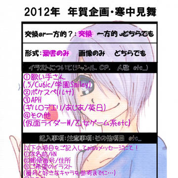 【締切設定】お年賀企画再募集です～【12/1まで】