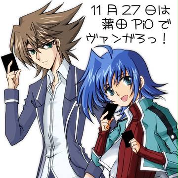 コミクリで僕らとヴァンガード！