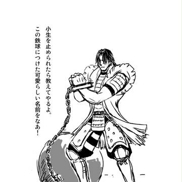 鉄球の名前【宴セリフバレ】