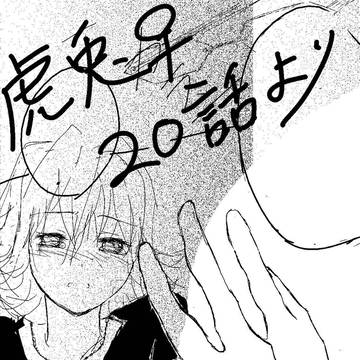 【虎兎風味】記憶喪失♀ばに