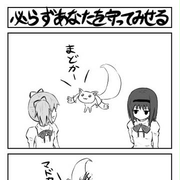 まどかの４コマできたよー(^o^)ﾉ