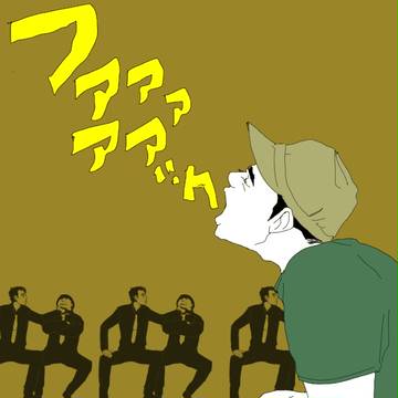 暴君の咆哮
