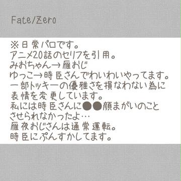 【Fate/Zero】雁夜が遠坂邸で原稿合宿する話