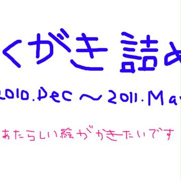 【腐】へたりあ・らくがきつめ