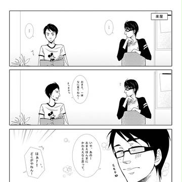かわいい相方