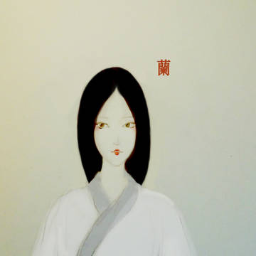 蘭