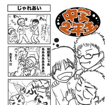 中２　４コマ