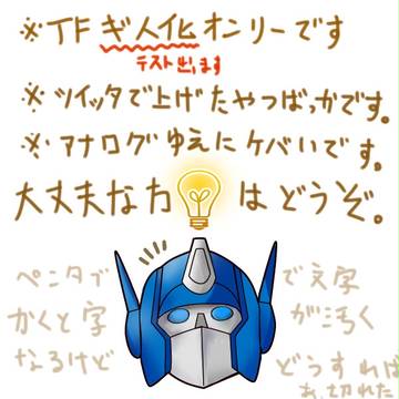 TF擬人化ログ(若干腐向け)