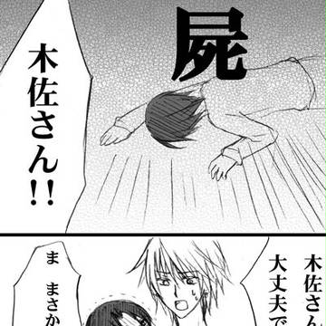 【世界一初恋】あと１日【雪木佐】