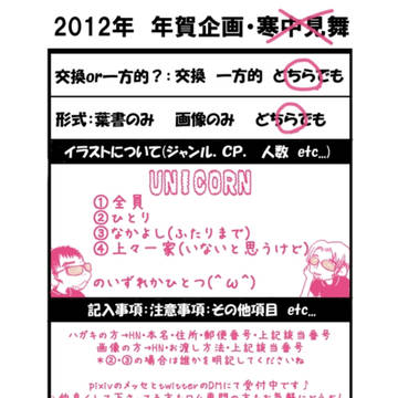 【2012年　年賀企画】