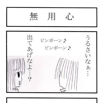 無用心