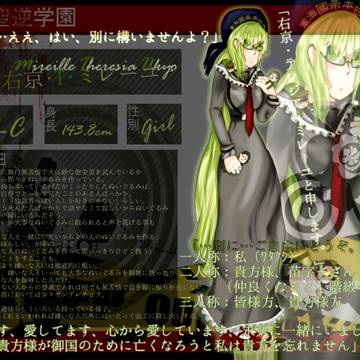 【逆学】右京・T・ミレーユ【1C】@11/30までのブクマ米返信