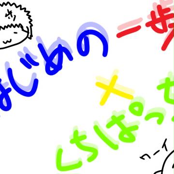 俺得？！　はじめの一歩とくちぱっちを合体させてみた