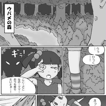 めざせポケモンエキスパート！　＃１