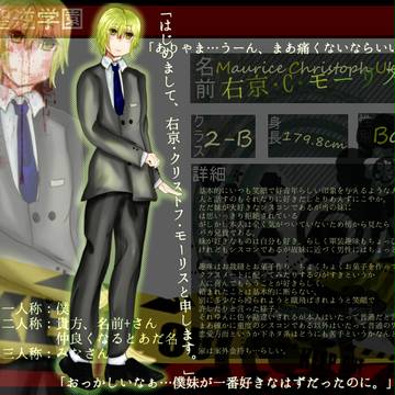 【逆学】右京・C・モーリス【2B】11/30までのブクマ米返信