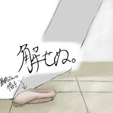 帽子｢解せぬ｣
