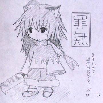 罪無さん
