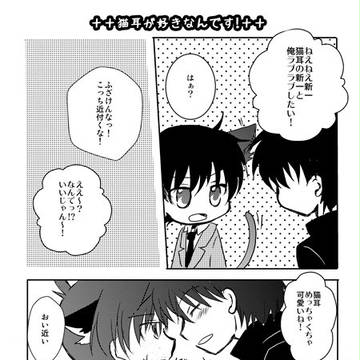 猫耳が好きなんです!