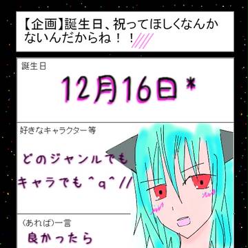 12月16日**