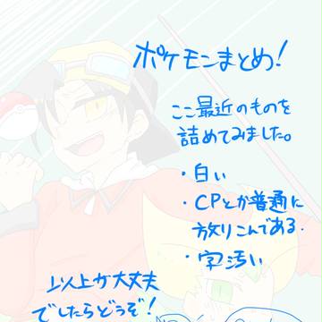 ポケログ①