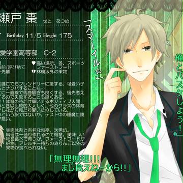 【B学2】瀬戸棗【生徒】