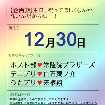 【企画】誕生日　もしよろしければ…