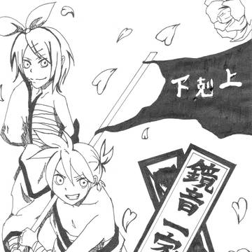 そらいくぞ！！下剋上！！