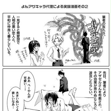 【実録】続・友人Ｓの話（よんアザ代理）
