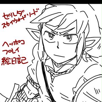 ゼルダの伝説へっぽこプレイ日記