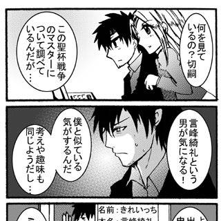 【Fate/Zero】綺礼さんのページ