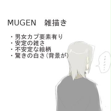 MUGENタッグっぽいログ