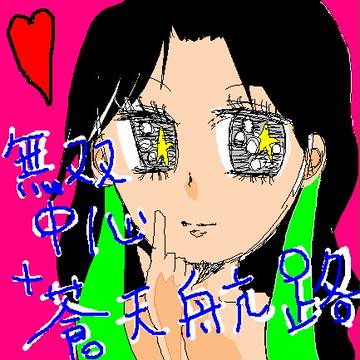 無双落書きまとめ２