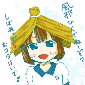 最近さ～、寒いべ？【イナズマイレブン】
