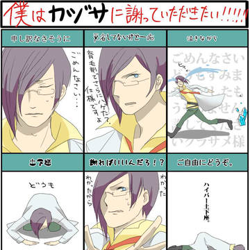 カヅサに謝っていただきました