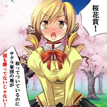 マミさんが桜花賞についてぶっちゃけるそうです