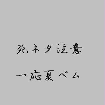 【死ネタ】らくがき漫画【流血あり】
