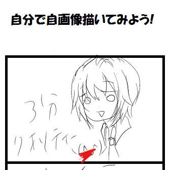 自分で自分を描いてみよう！