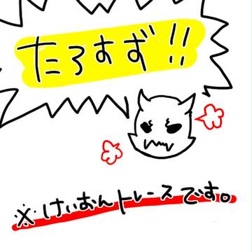 たろすず！！