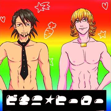 ビキニ★ヒーロー（冬コミサンプル）