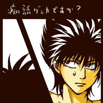 「痴話げんかですか？」「殺すぞ」