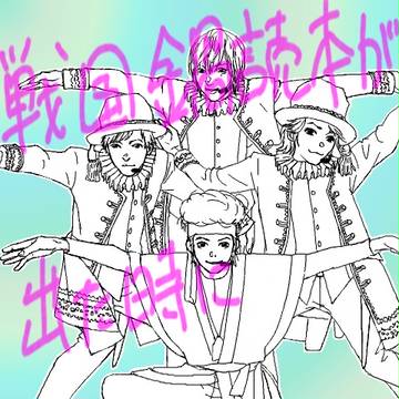 戦国鍋TV読本