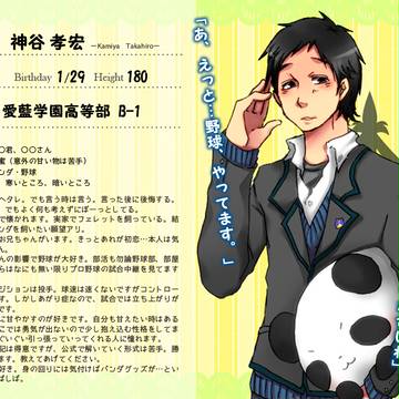 【B学２】神谷　孝宏【生徒】