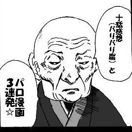 10話感想(腐)とパロ漫画3連発(健全)