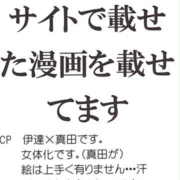 異邦人（伊真♀→♂転生ネタ） １～９ｐサンプル