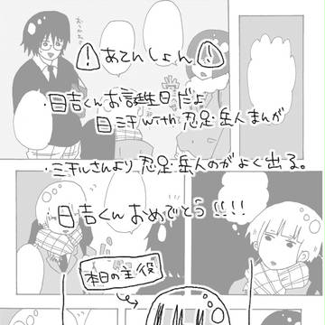 お誕生日だよ日吉くん！