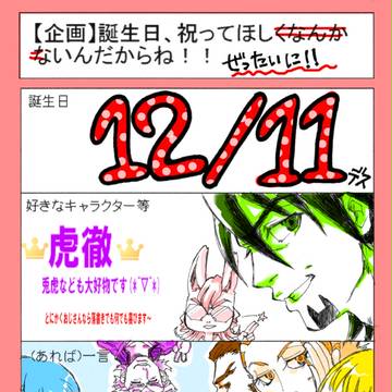 誕生日