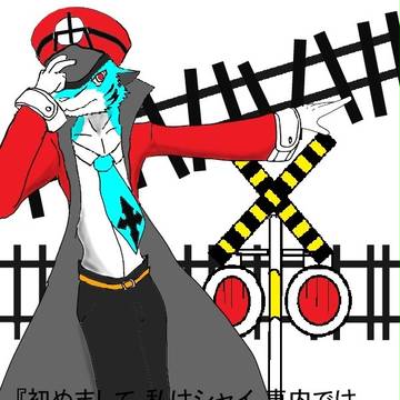 発車します！